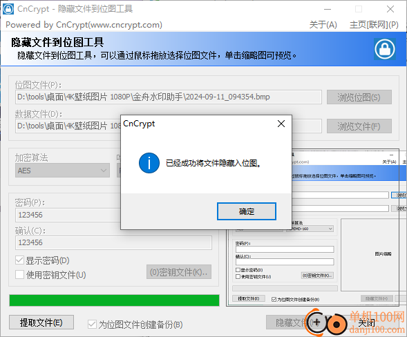 CnCrypt隱藏文件到位圖工具