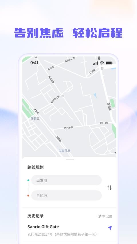 公交线路易查官网版v2.1.2 3