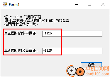 win10桌面图标间距快速设置工具