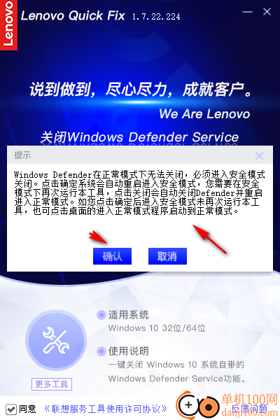 关闭Windows Defender Service工具