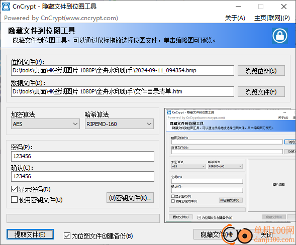 CnCrypt隐藏文件到位图工具