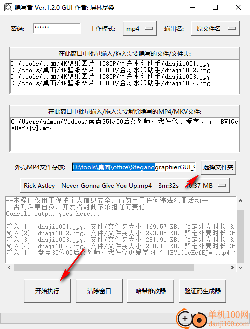 隐写者(两用的MP4/MKV隐写程序)