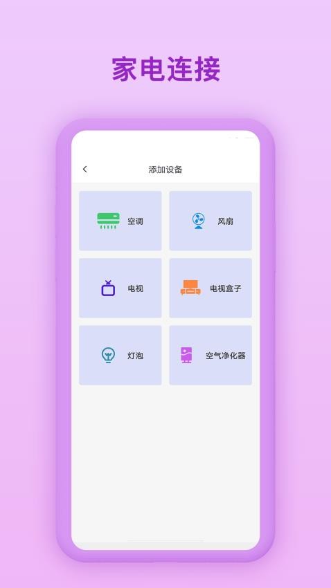 万能遥控器王官方版v5.0.3(2)