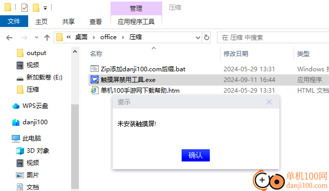 win10触摸屏禁用工具