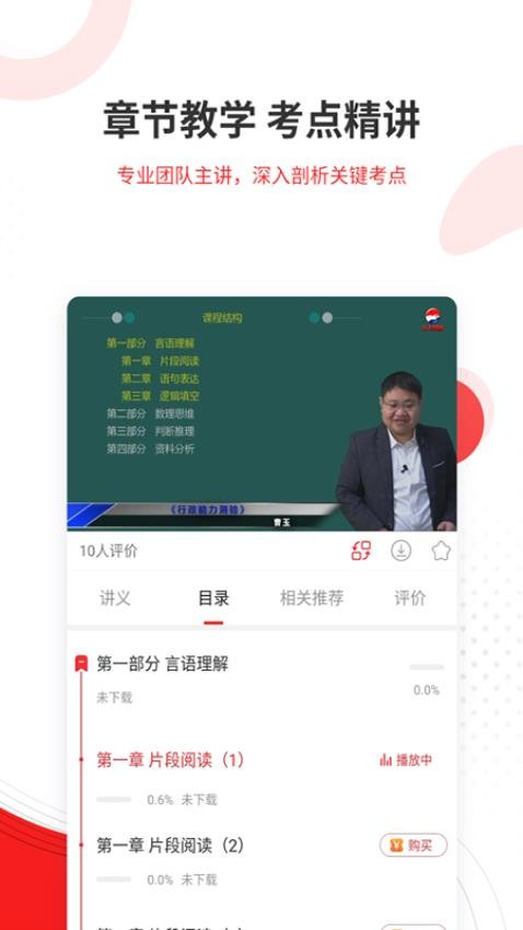 社区招聘题库Appv5.40 2