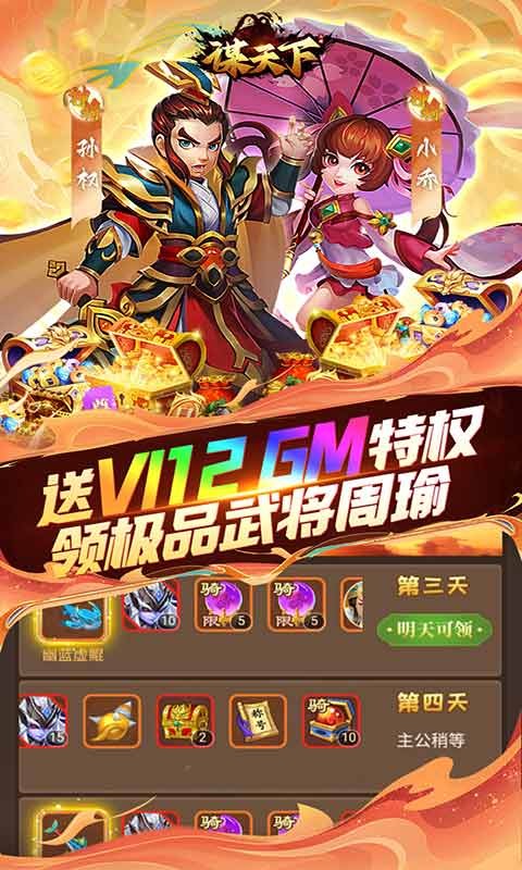 謀天下手游v1.0.0 3