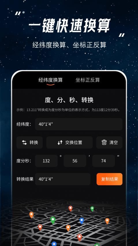 经纬度坐标查询XJ免费版v2.1.1(1)