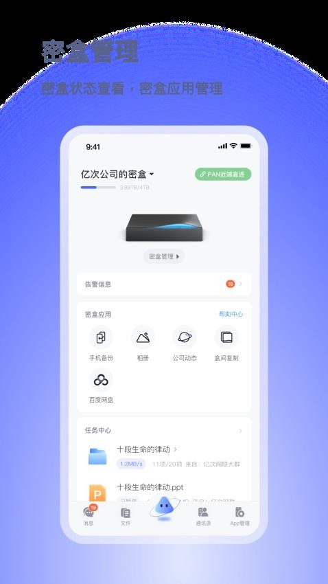 小密盒官方版v1.1.0(3)