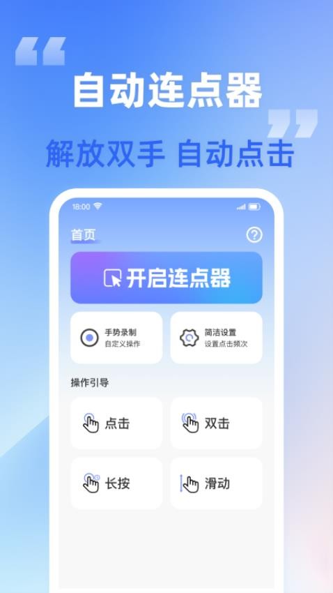 自动点连点器官网版v1.0.0(2)