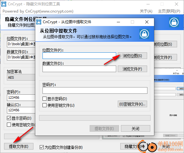 CnCrypt隱藏文件到位圖工具