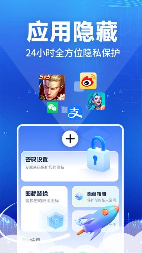 隐私应用隐藏器手机版v1.0.4(2)