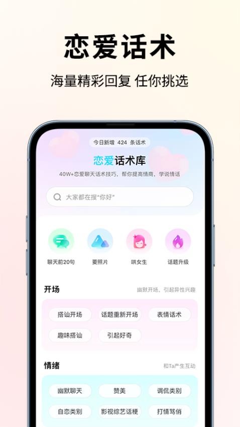 恋大师最新版v6.0.0(4)