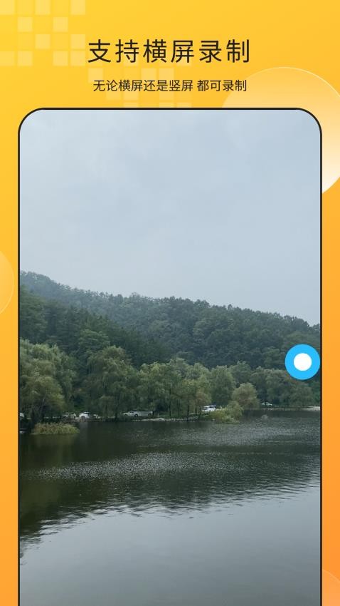手机屏幕录制王最新版v2.2(3)