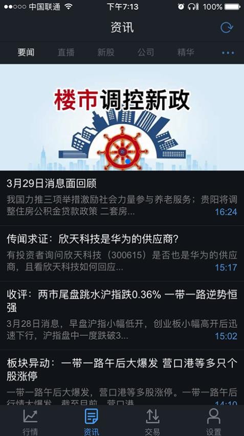 东方财富证券通达信最新版v2.00 1