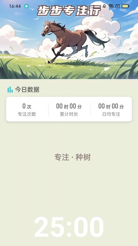 駿業(yè)計步客戶端v2.0.1 1