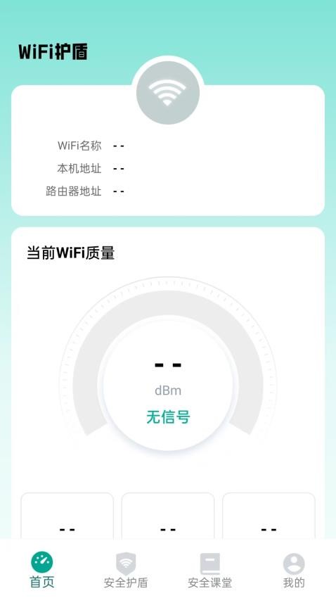 WiFi护盾官方版v1.0.4 2