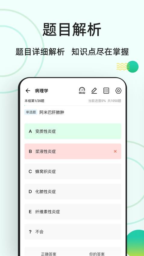 医学基础常识练题狗免费版v3.1.0.0 1