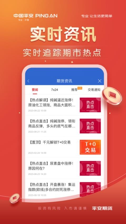 平安期货博易官网版(5)