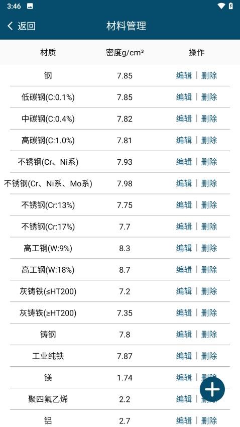 材料重量计算器Pro手机版v1.0.10(4)