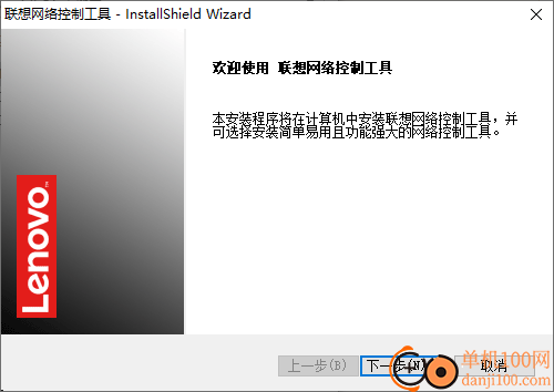 联想网络控制工具