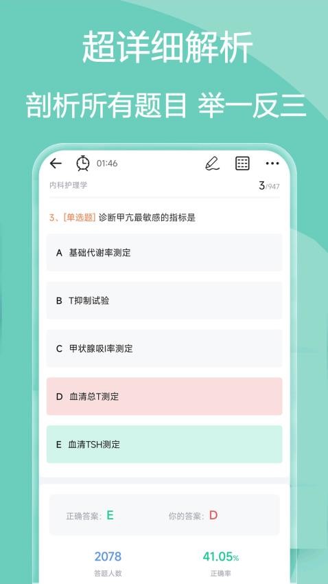 主管护师疯狂题库官方版v2.0.1 3