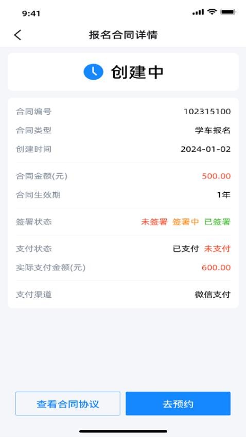 练车宝app手机版v1.0.3 2