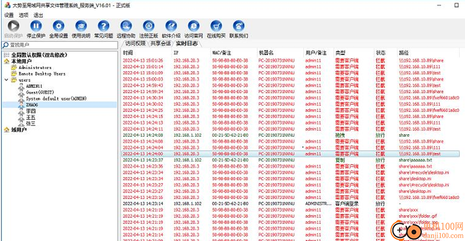 大势至局域网共享文件管理系统