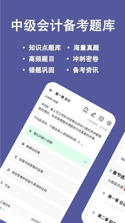 中级会计练题狗最新版v3.1.0.0(4)