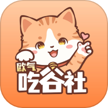 欧气吃谷社官网版 v1.1.0