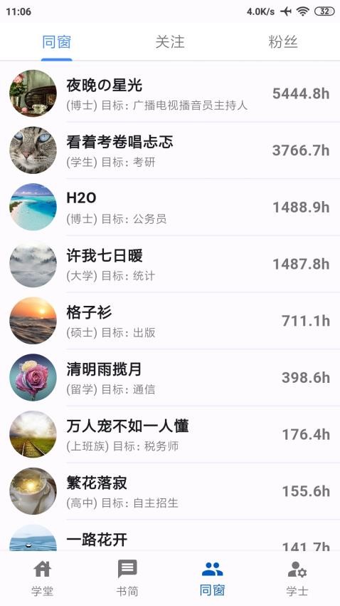 同窗app手机版v1.1.11 4