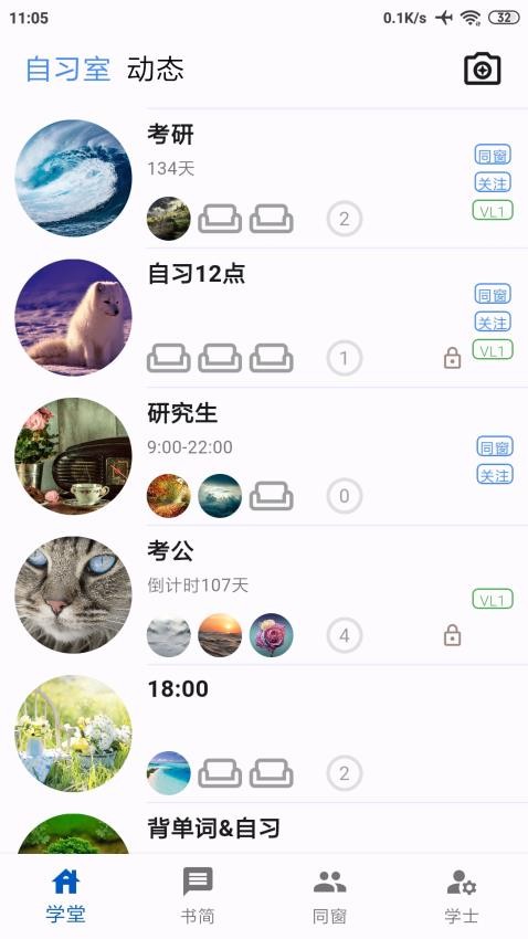 同窗app手机版v1.1.11(1)