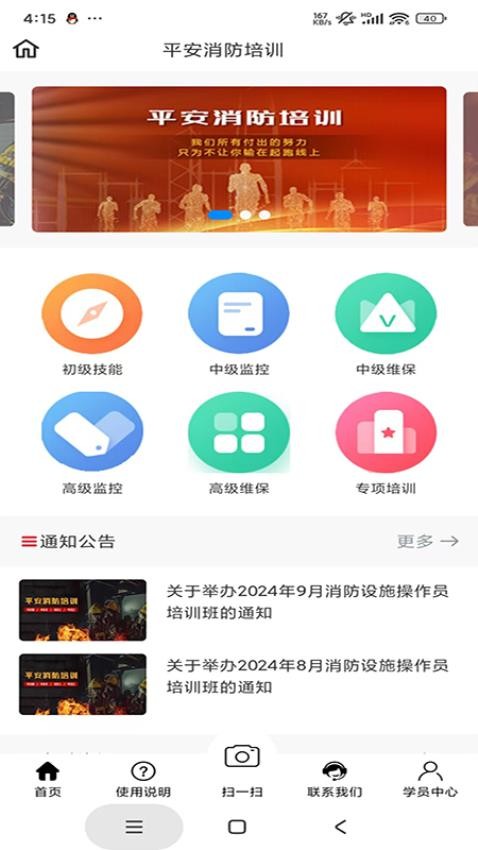 平安消防培训官方版v1.1.0(1)