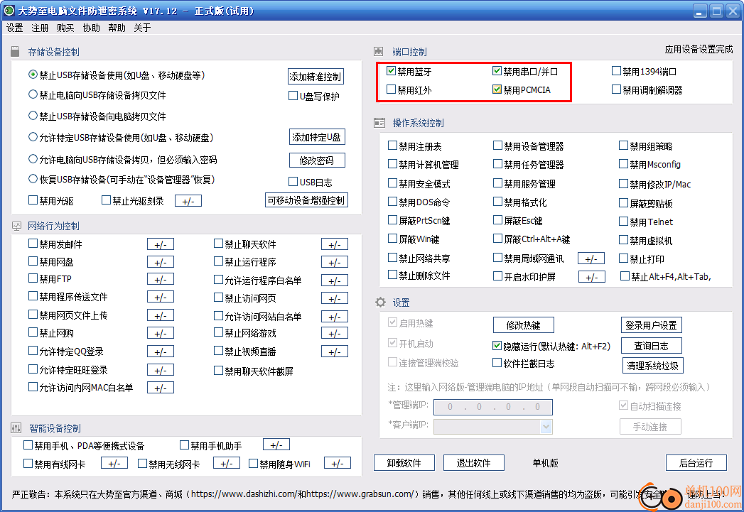 大势至电脑文件防泄密系统