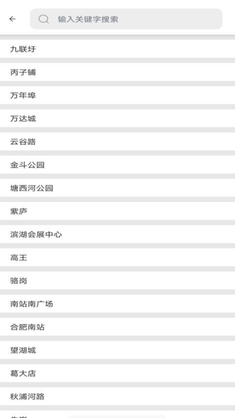 实时地铁查询免费版(3)