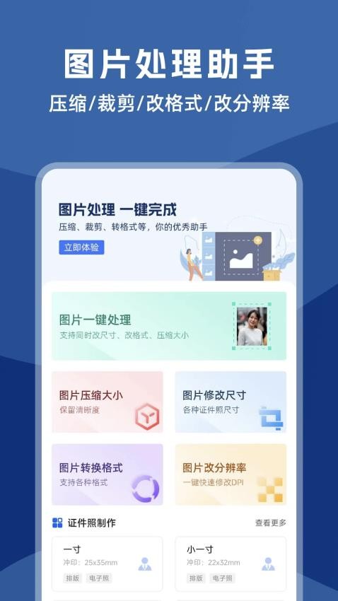 图片压缩全能王免费版v1.1.2(2)