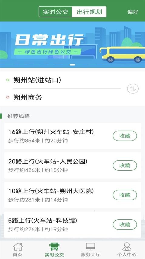 朔州公交app手機版v1.0.1 2