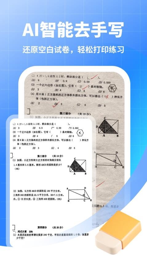 试卷猫免费版v1.1.0(2)