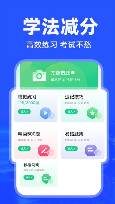 学法减分师官方版