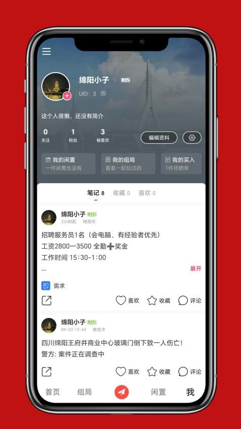 绵圈网官网版v8.0.3 1