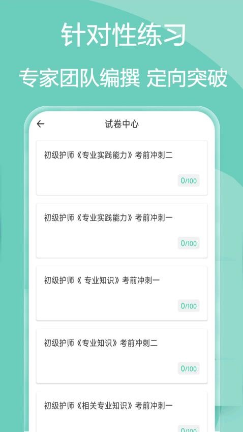 主管护师疯狂题库官方版v2.0.1 1