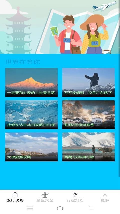 点点旅行宝官方版v2.1.4.2(3)