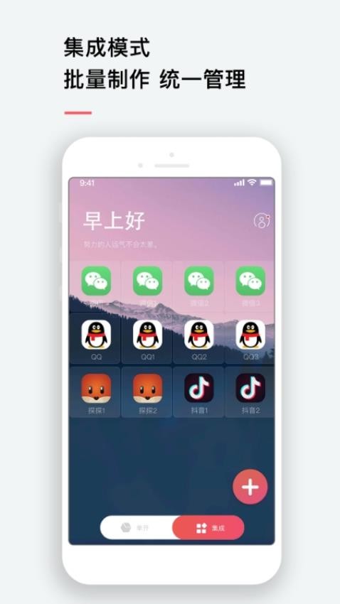 应用双开大师免费版v4.1.1(4)