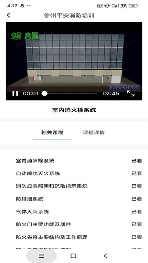 平安消防培训官方版v1.1.0 3