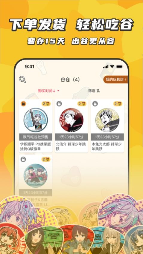 欧气吃谷社官网版v1.1.0 1