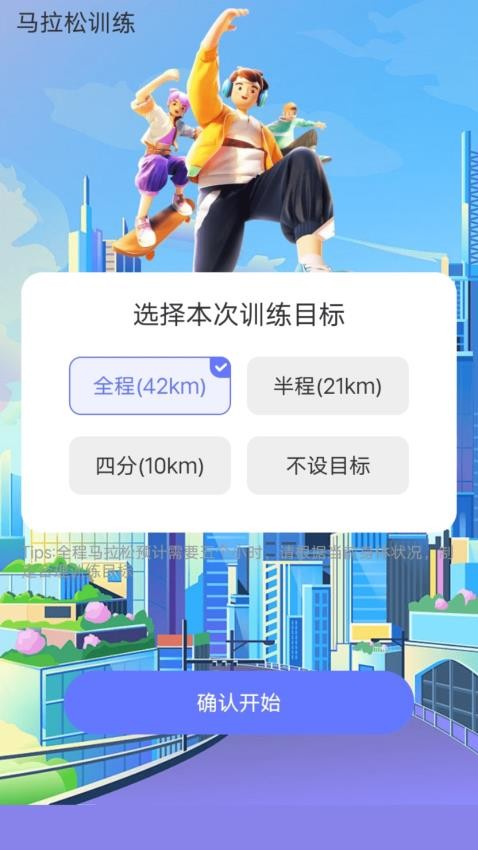 走路我能行最新版v2.0.1 3