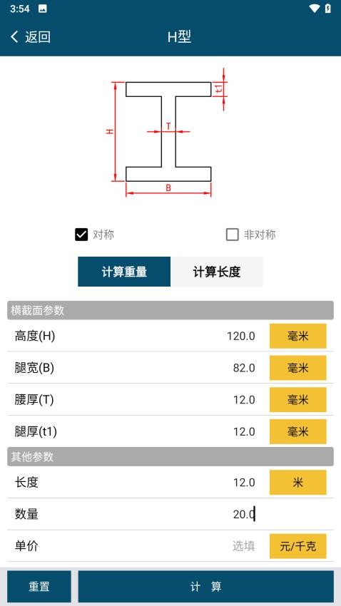 材料重量计算器Pro手机版v1.0.10 3