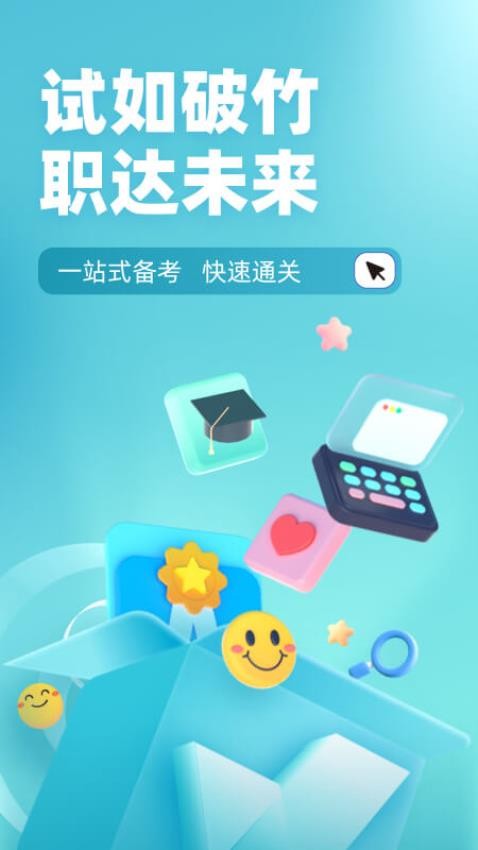 乘务员考试聚题库官网版v1.8.2(2)