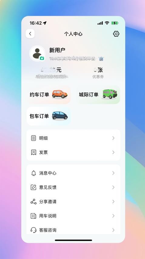 興義出行免費版v1.0.18 1