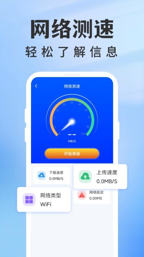 WiFi钥匙迅速连官方版v1.0.1(1)