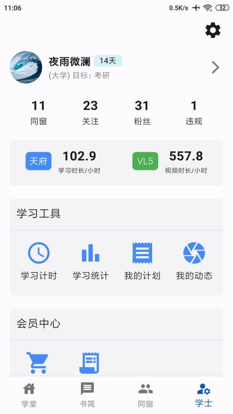 同窗app手机版v1.1.11(2)